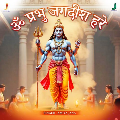 Om Prabhu Jagdish Hare