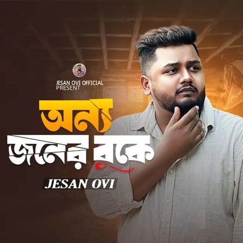 Onno Joner Buke cover art