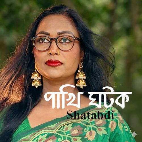 Pakhi Ghotok