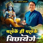 Palken Hi Palken Bichayenge