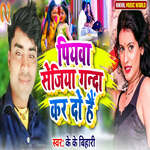 Piyaba Sejiya Ganda Kar Do Hai