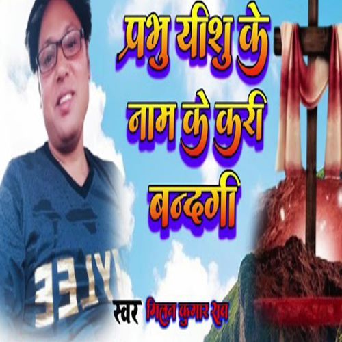 Prabhu Yeshu Ke Naam Ke Kari Bandagi