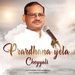 Prardhana Yela Cheyyali