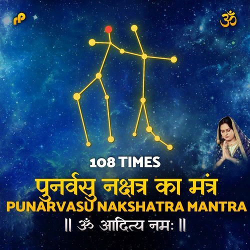 Punarvasu Nakshatra Ka Mantra - 108 Times (ॐ आदित्य नमः)