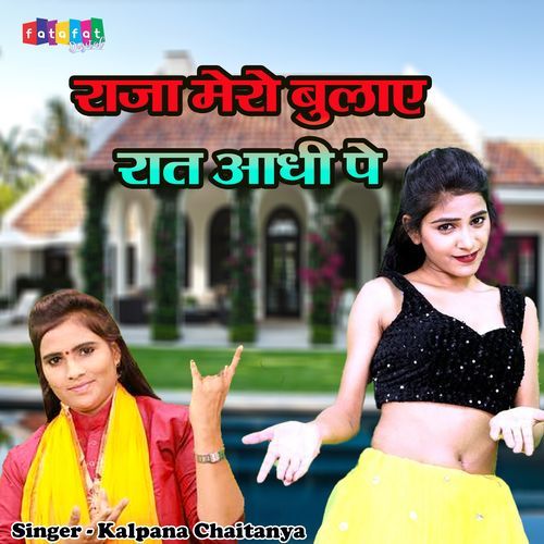 Raja Mero Bulaye Raat Adhi Pe