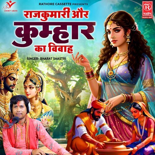 Rajkumari Aur Kumhar Ka Vivah