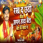 Rakh Dae Chhathi Maiya Apan Hath Beta Ke Math P