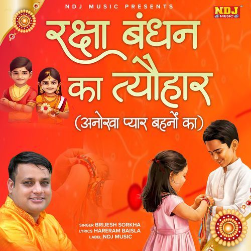 Raksha Bandhan Ka Tyauhaar