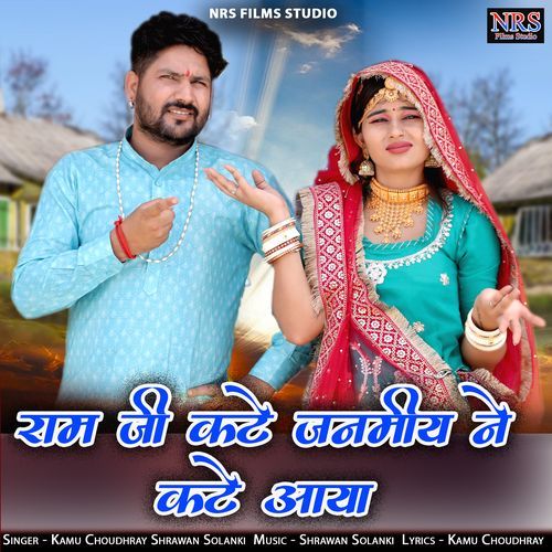 Ram Jee Kate Janmiya Ne Kate Aay