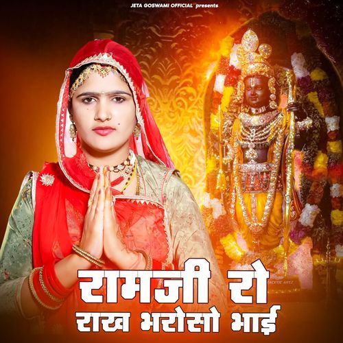 Ram Ji Ro Rakh Bharoso Bhai