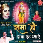 Rama Hi Rama Rat Pyare