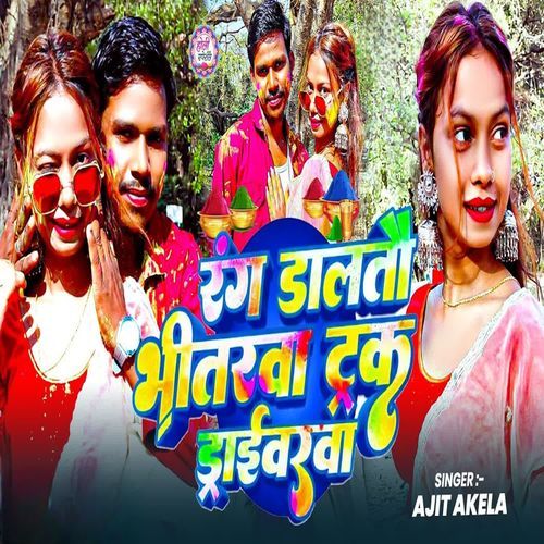 Rang Dalto Bhitrwa Truck Driverwa