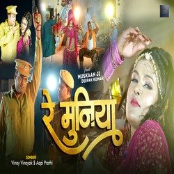 re muniyaa (bhojpuri)