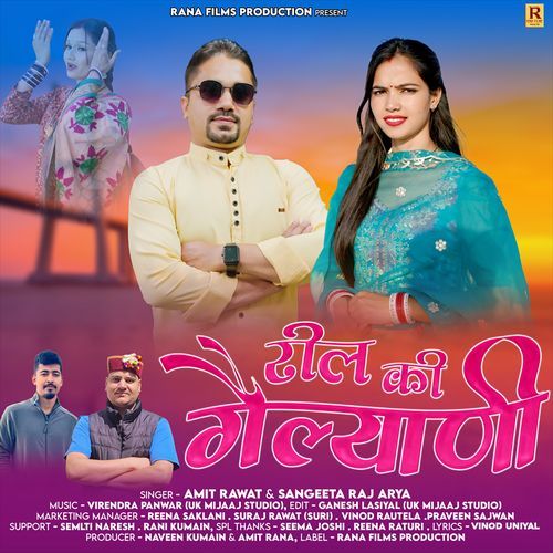 Reel Ki Geliyani