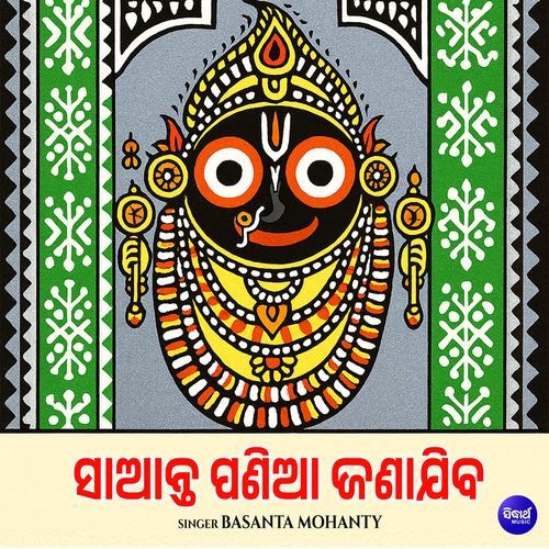 Saanta Pania Janajiba
