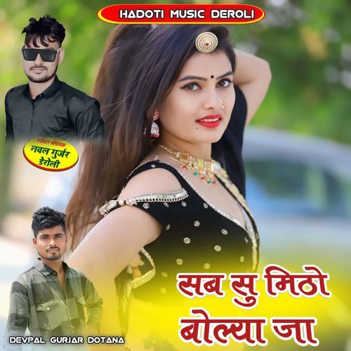 Sab Su Mitho Bolya Ja