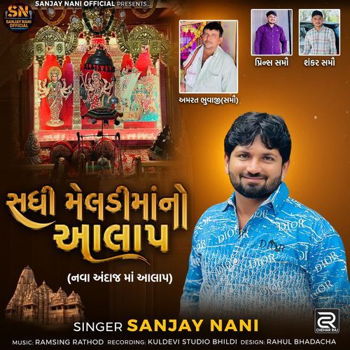 Sadhi Meldi Maa No Aalap