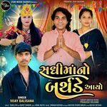 Sadhimano Birthday Aayo