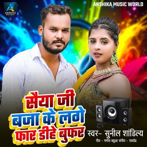Saiya Ji Baja Ke Lage Far Dihe Buffer