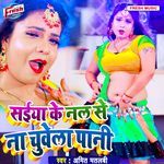Saiya Ke Nal Se Na Chuwela Pani