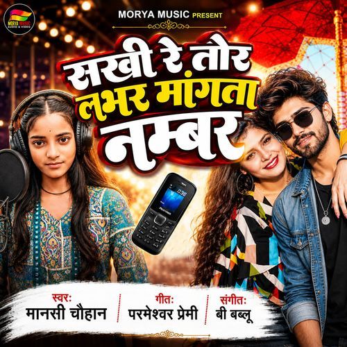 Sakhi Re Tor Lover Mangata Number