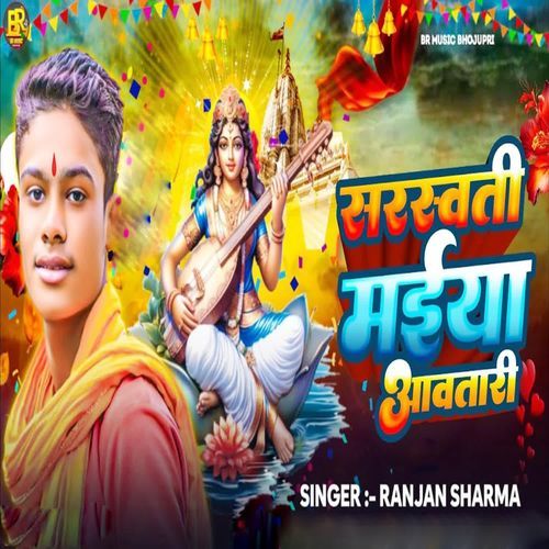 Saraswati Maiya Aawatari