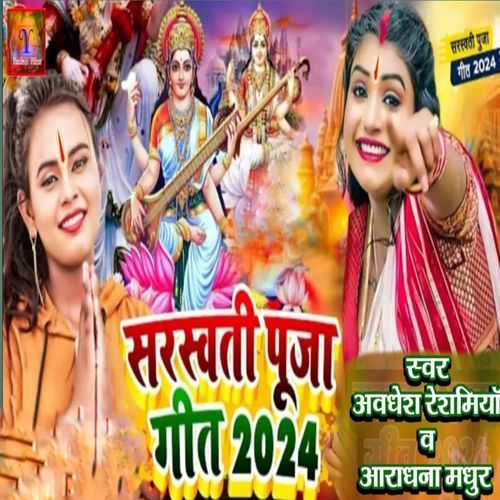 Saraswati Puja Geet 2024