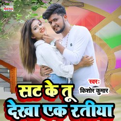 Sat Ke Tu Dekha Ek Ratiya (Bhojpuri Song)-IhktWBoIQVs