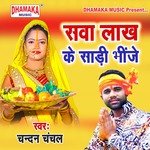 Sawa Lakh Ke Sadi Bhije