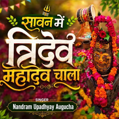 Sawan Me Tridev Mahadev Chala