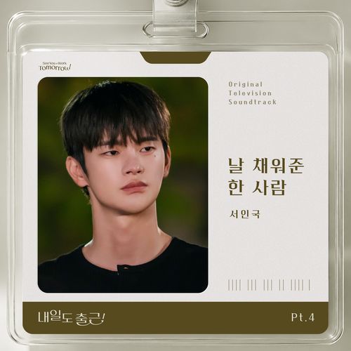 The one who fills me (Inst.)