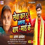 Sewa Kar Apna Bap Mai Ke