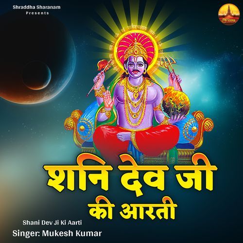 Shani Dev Ji Ki Aarti