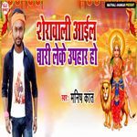 Sherawali Aail Bari Leke Upahar Ho