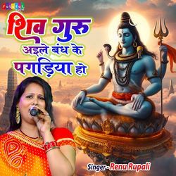 Shiv Guru Aile Bandh Ke Pagadiya Ho-HCUvaDpTRmU