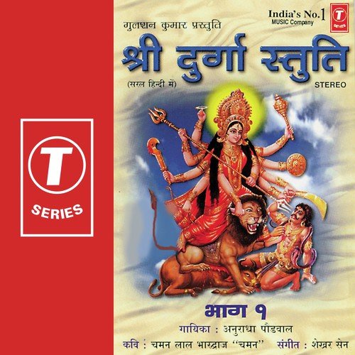 lyrics of sampurna durga saptashati path in hindi