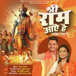 Shree Ram Aye Hai (Sarkar Aye Hai)-JzAyVUUCbmY