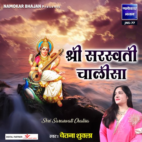 Shri Saraswati Chalisa