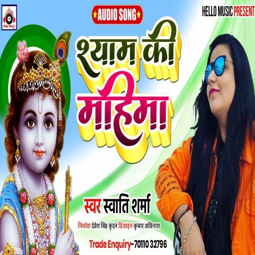 Shyam Ki Mahima Hai (Devotional)