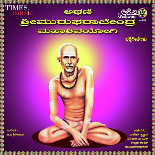 Sri Athani Murugharajendra Mahashivayogi
