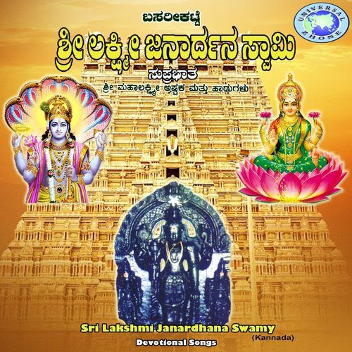 Sri Lakshmi Janardhana Swamy