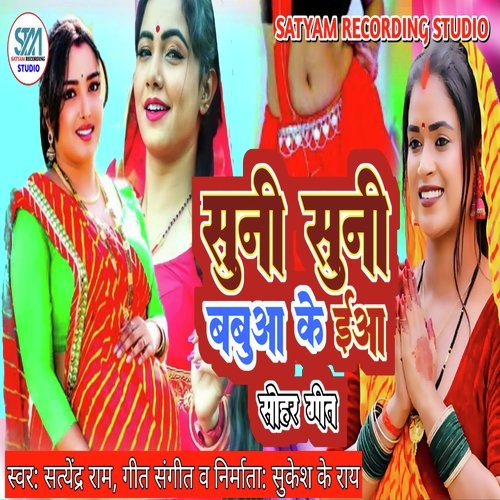 Suni Suni Babua Ke Iya Sohar Geet
