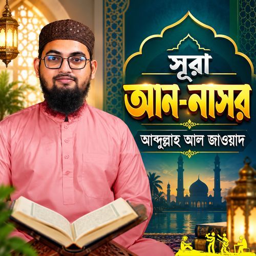 Surah An Nasr