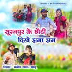 Surajpur ke chhaudi dikhe jhhama jhham