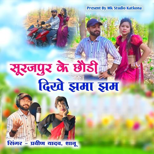 Surajpur ke chhaudi dikhe jhhama jhham