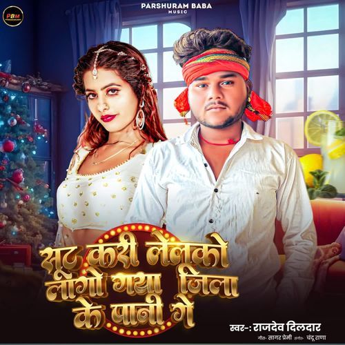 Suta Kari Lelko Gaya Jila Ke Pani Ge