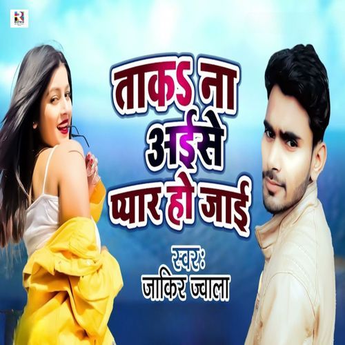 Taak Na Aise Pyar Ho Jaai