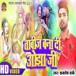 Tabij Bna Di Ojha (Bhojpuri)
