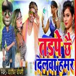 Tadape Chhe Dilawa Hamar