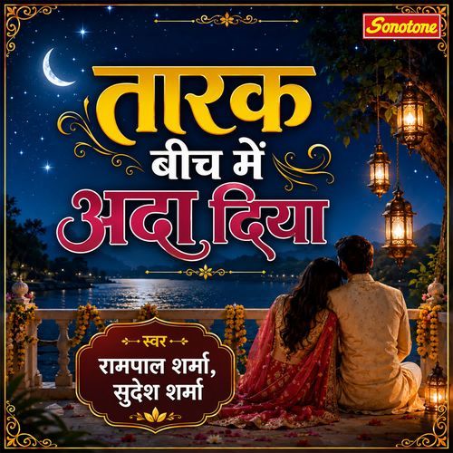 Ae Re Taara Bhed Chali